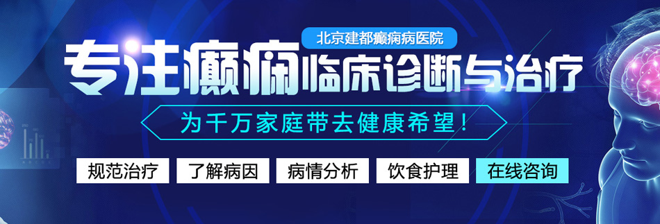 很黄很骚的视频网站北京癫痫病医院